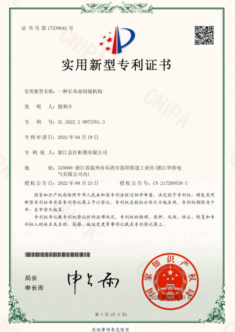 The Certificate Zhejiang Liangjiang 07, displaying serial and patent numbers, an approval date, along with official stamps and a signature at the bottom, exemplifies high-standard quality certifications.